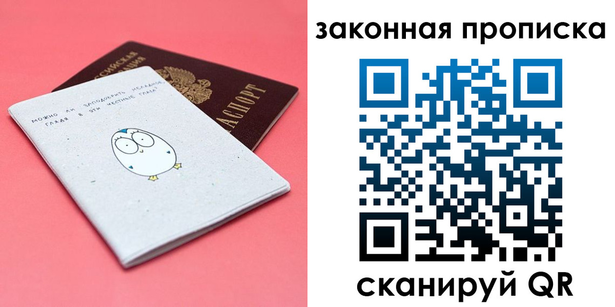 прописка законно в Сосногорске