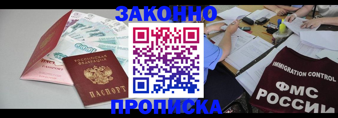 прописка от собственника в Сосногорске