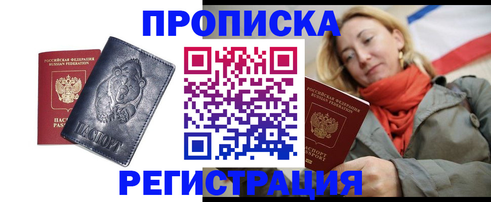 временная регистрация недорого в Сосногорске